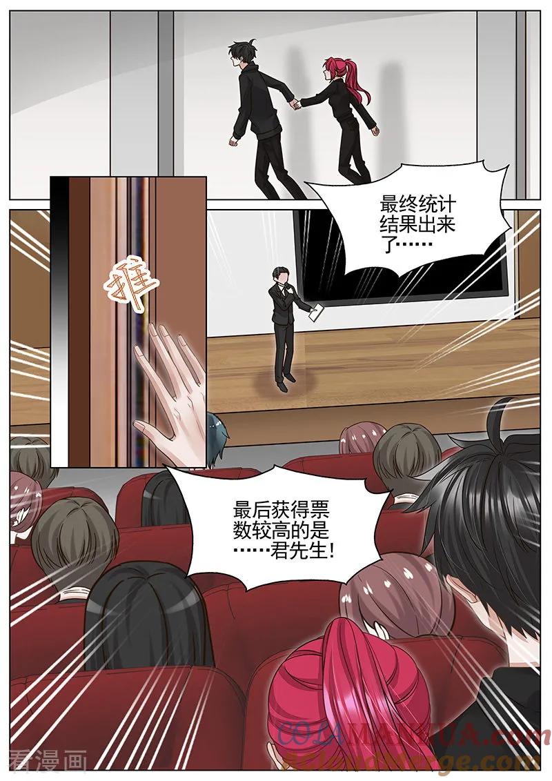 王牌校草 第315话 第5页