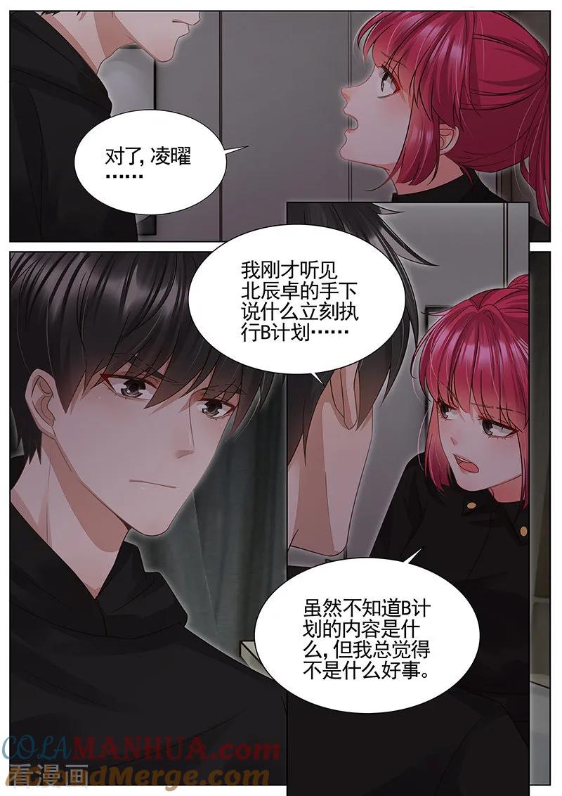 王牌校草 第315话 第3页