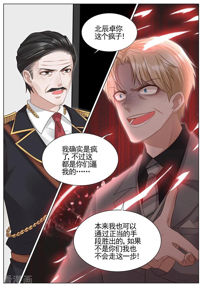 王牌校草 第316话 第6页