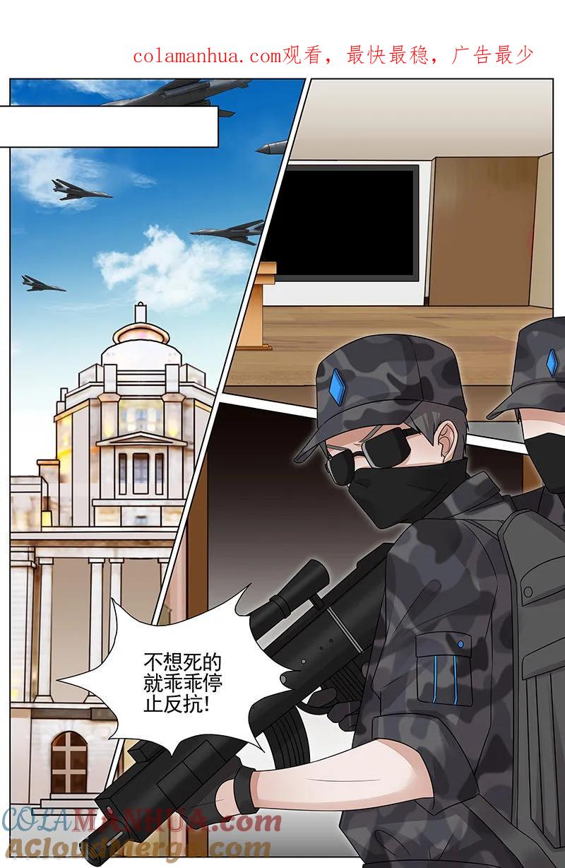 王牌校草 第316话 第1页