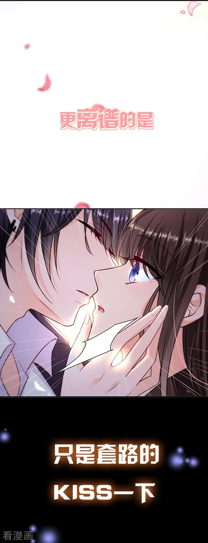 王牌校草 第316话 第12页