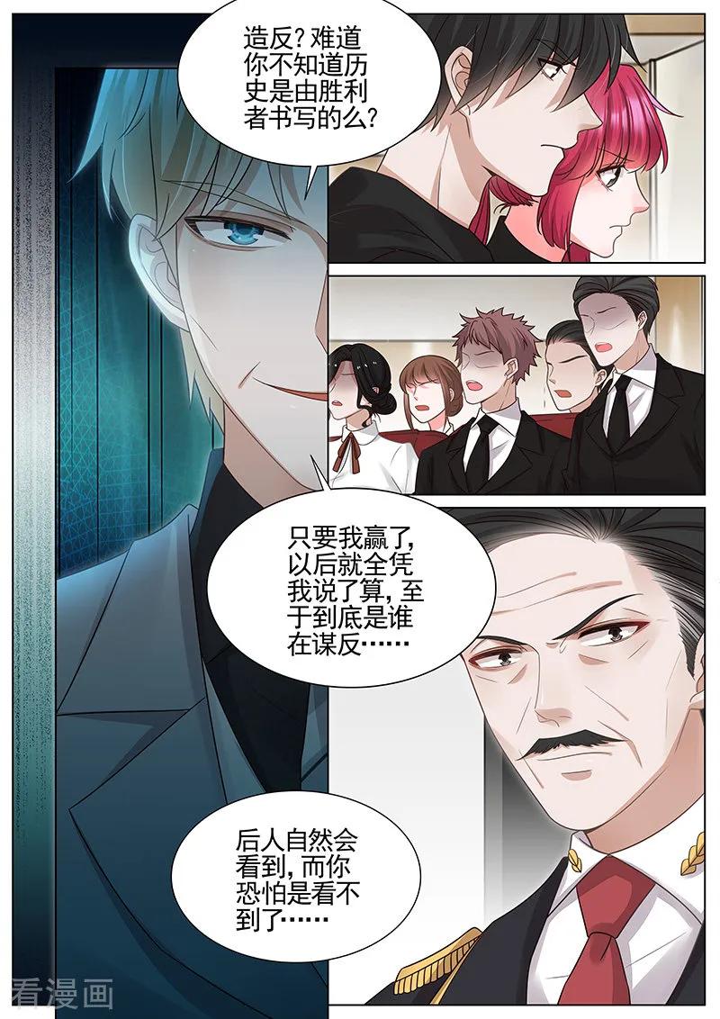 王牌校草 第316话 第4页