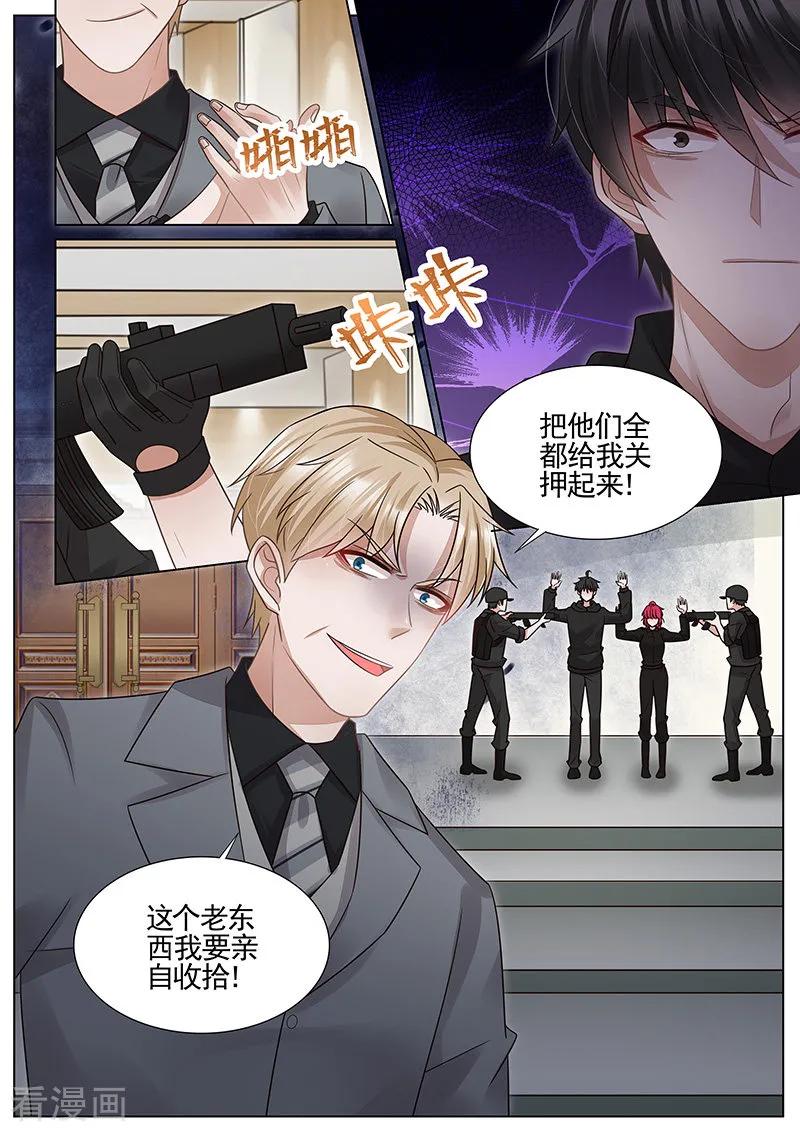 王牌校草 第316话 第8页