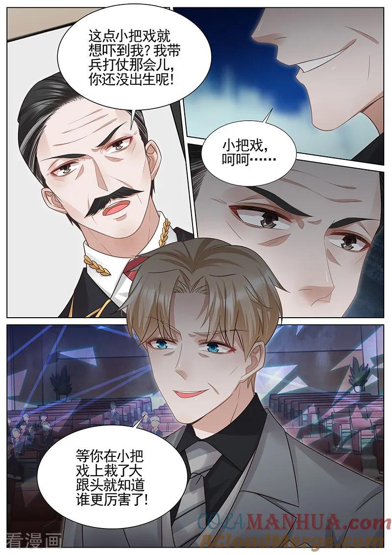 王牌校草 第316话 第7页