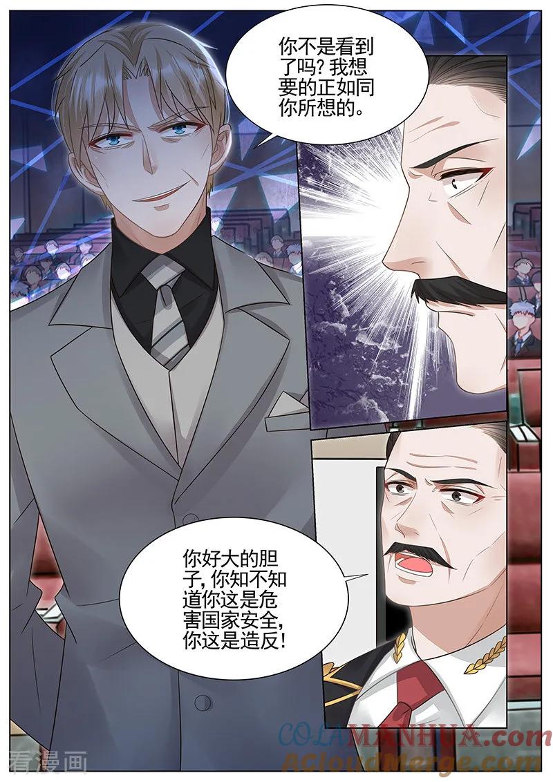 王牌校草 第316话 第3页
