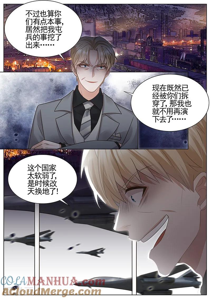 王牌校草 第316话 第5页