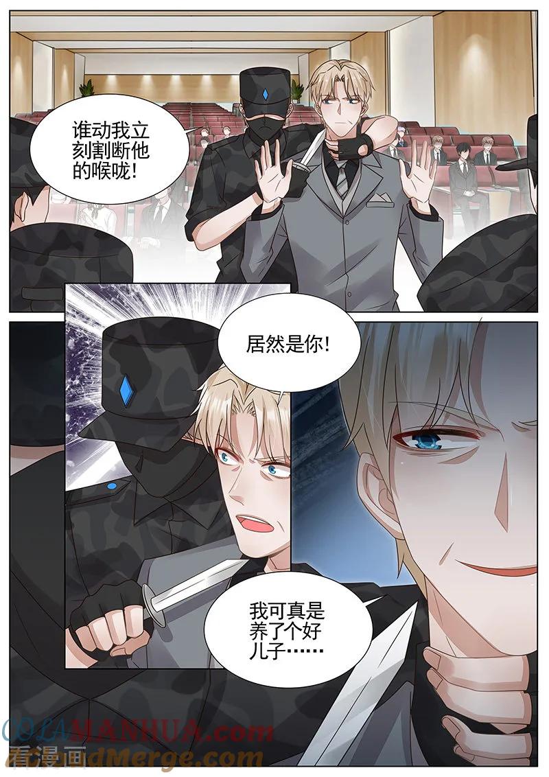 王牌校草 第317话 第2页