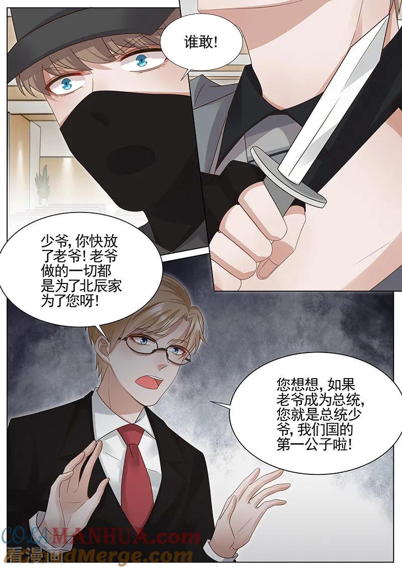 王牌校草 第317话 第4页