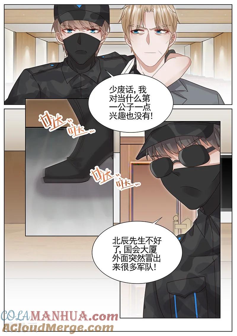 王牌校草 第317话 第5页