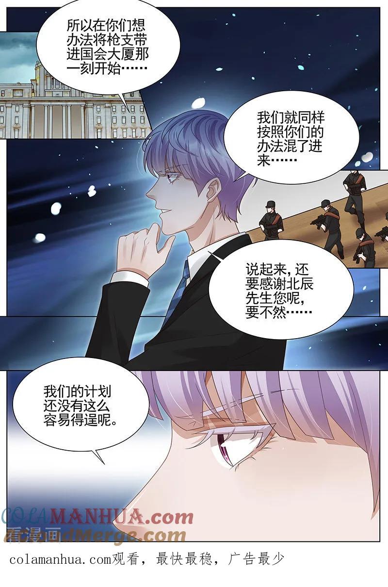 王牌校草 第317话 第8页