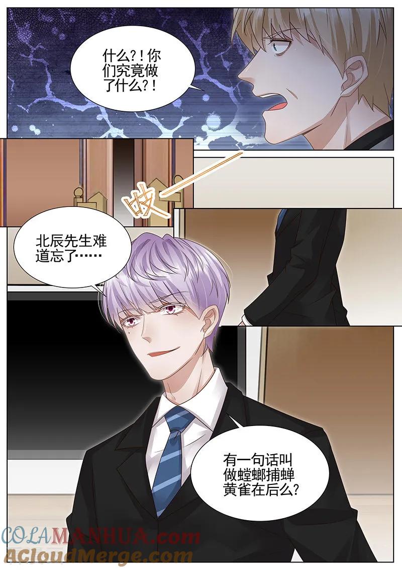 王牌校草 第317话 第6页