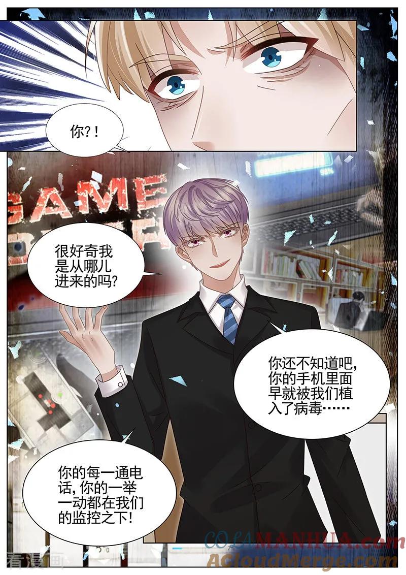 王牌校草 第317话 第7页