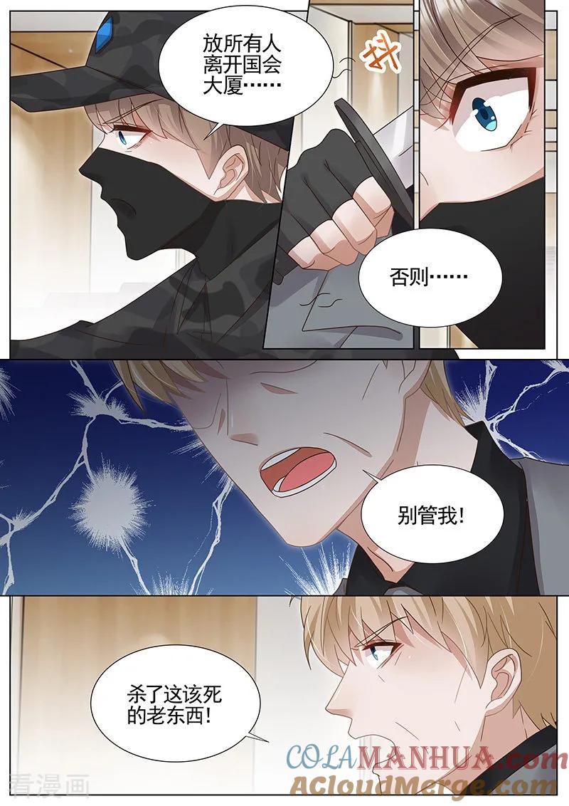 王牌校草 第317话 第3页