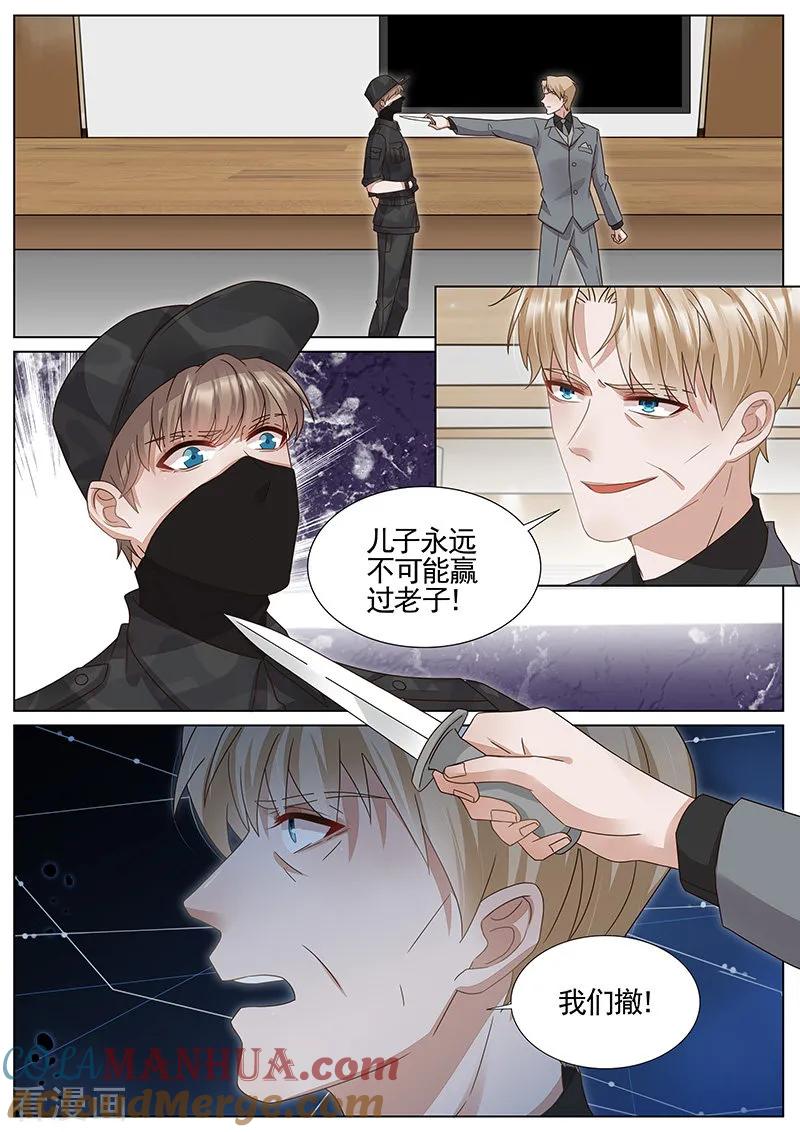 王牌校草 第318话 第5页