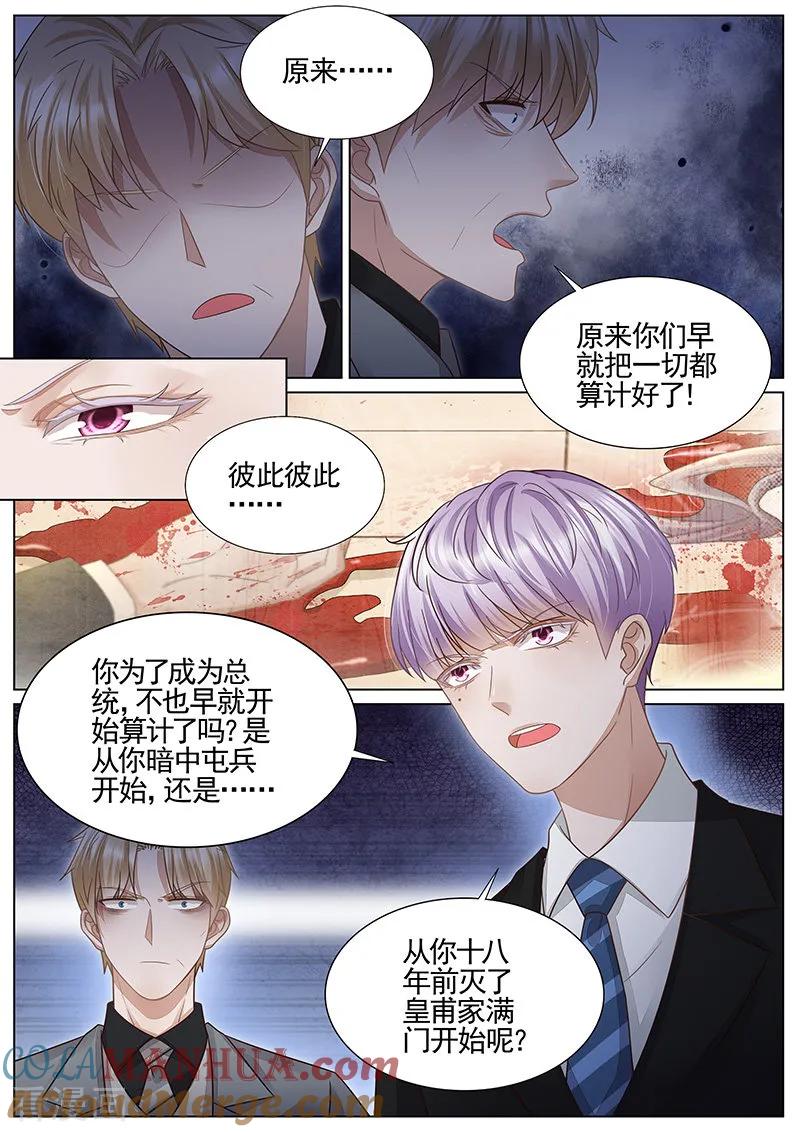王牌校草 第318话 第2页