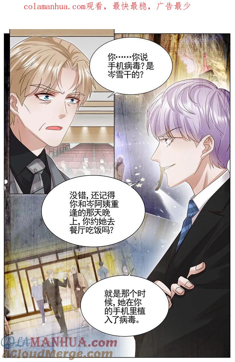 王牌校草 第318话 第1页