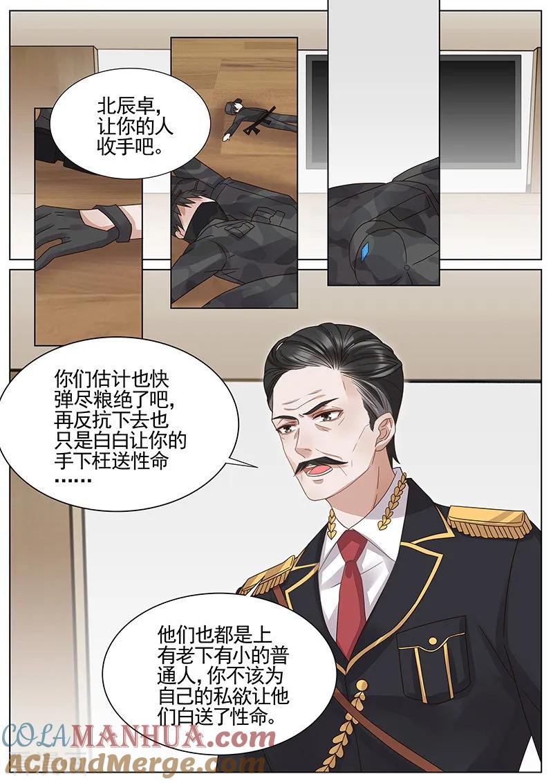 王牌校草 第318话 第3页