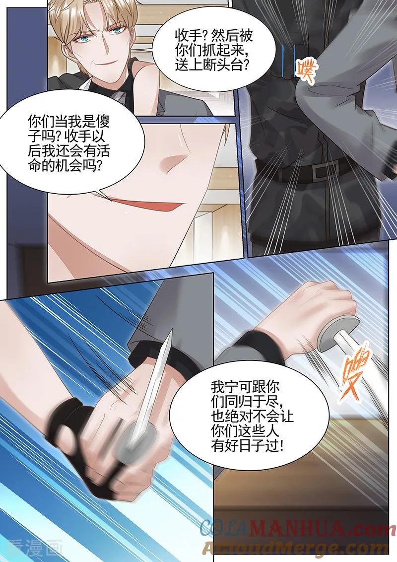 王牌校草 第318话 第4页