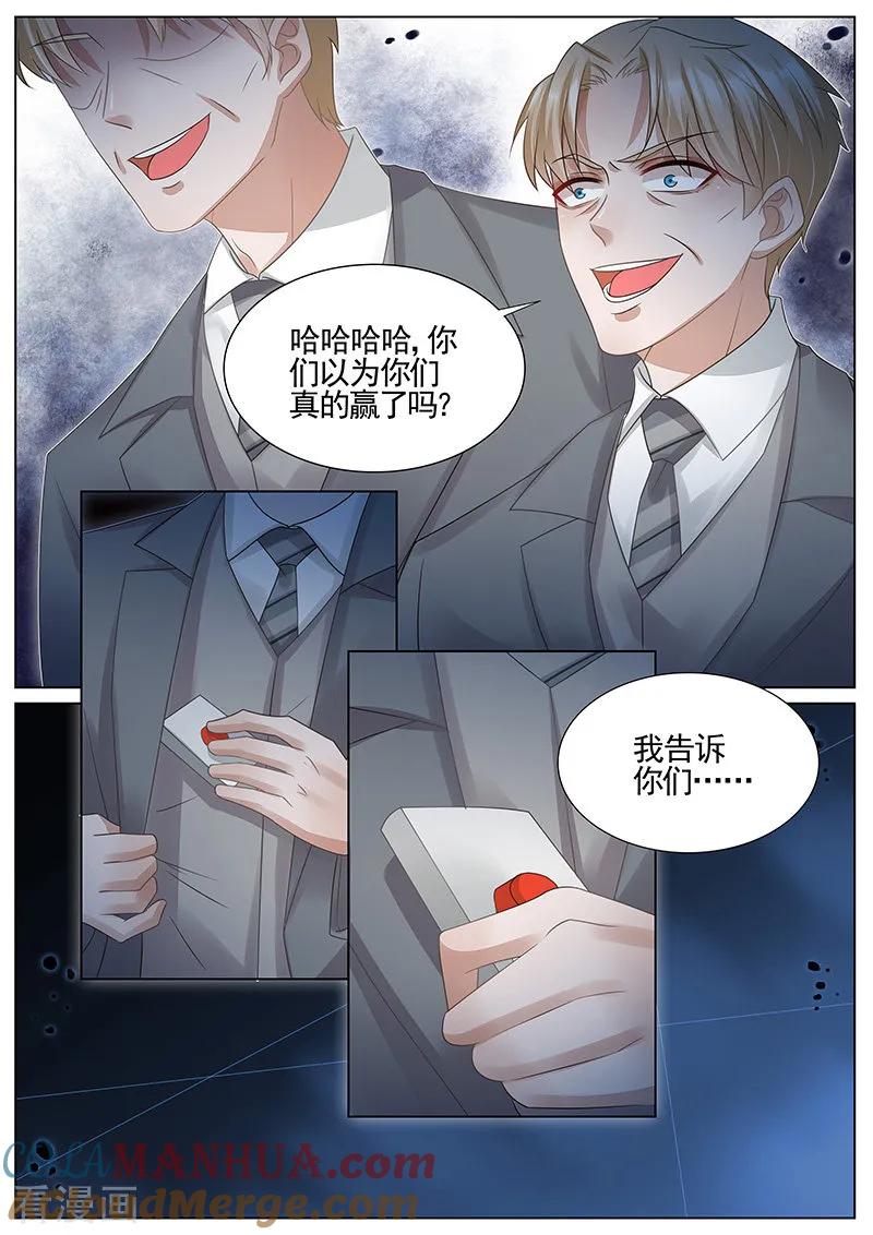 王牌校草 第319话 第2页