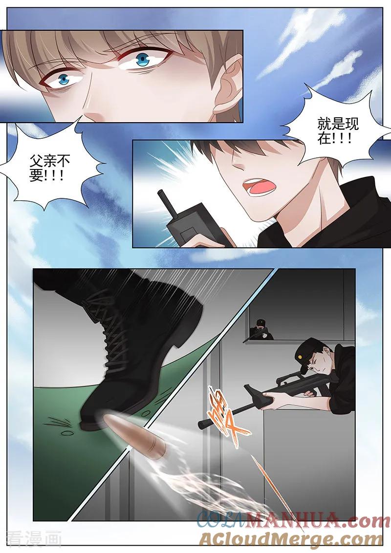 王牌校草 第319话 第6页