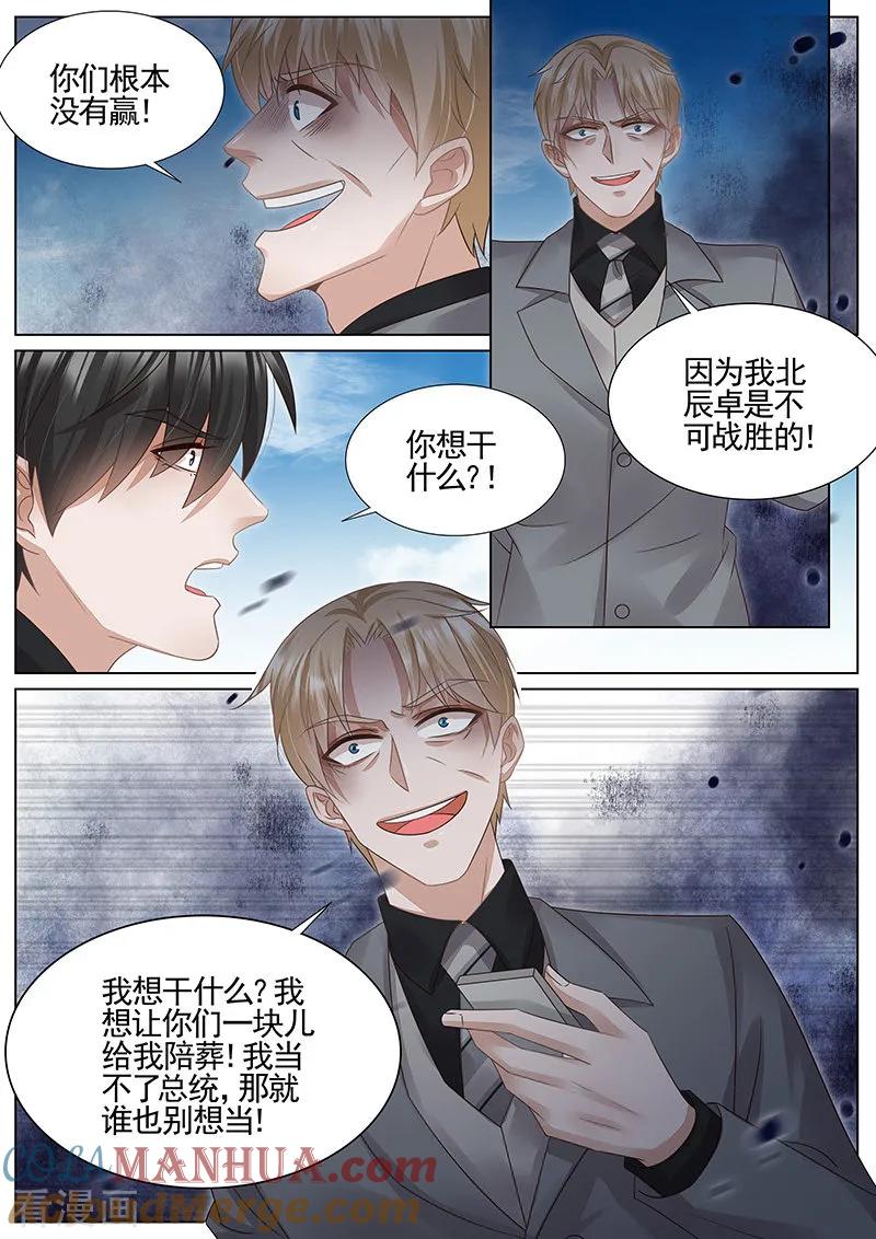 王牌校草 第319话 第3页