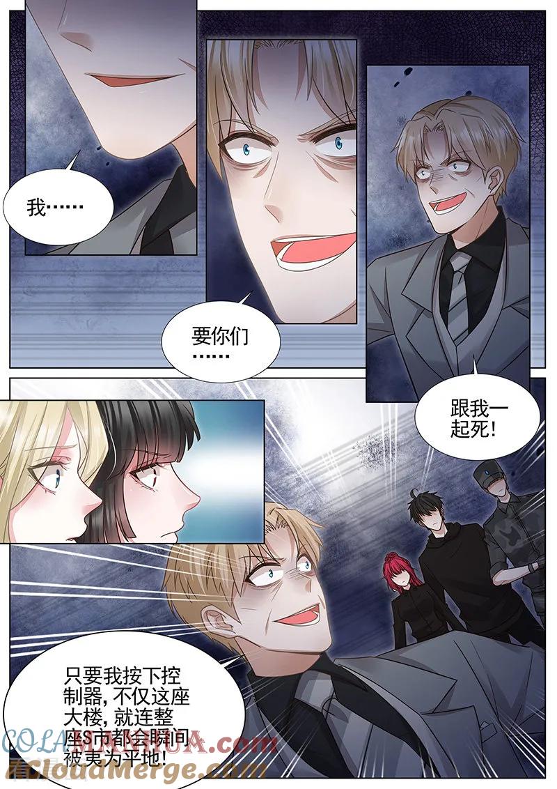 王牌校草 第319话 第4页
