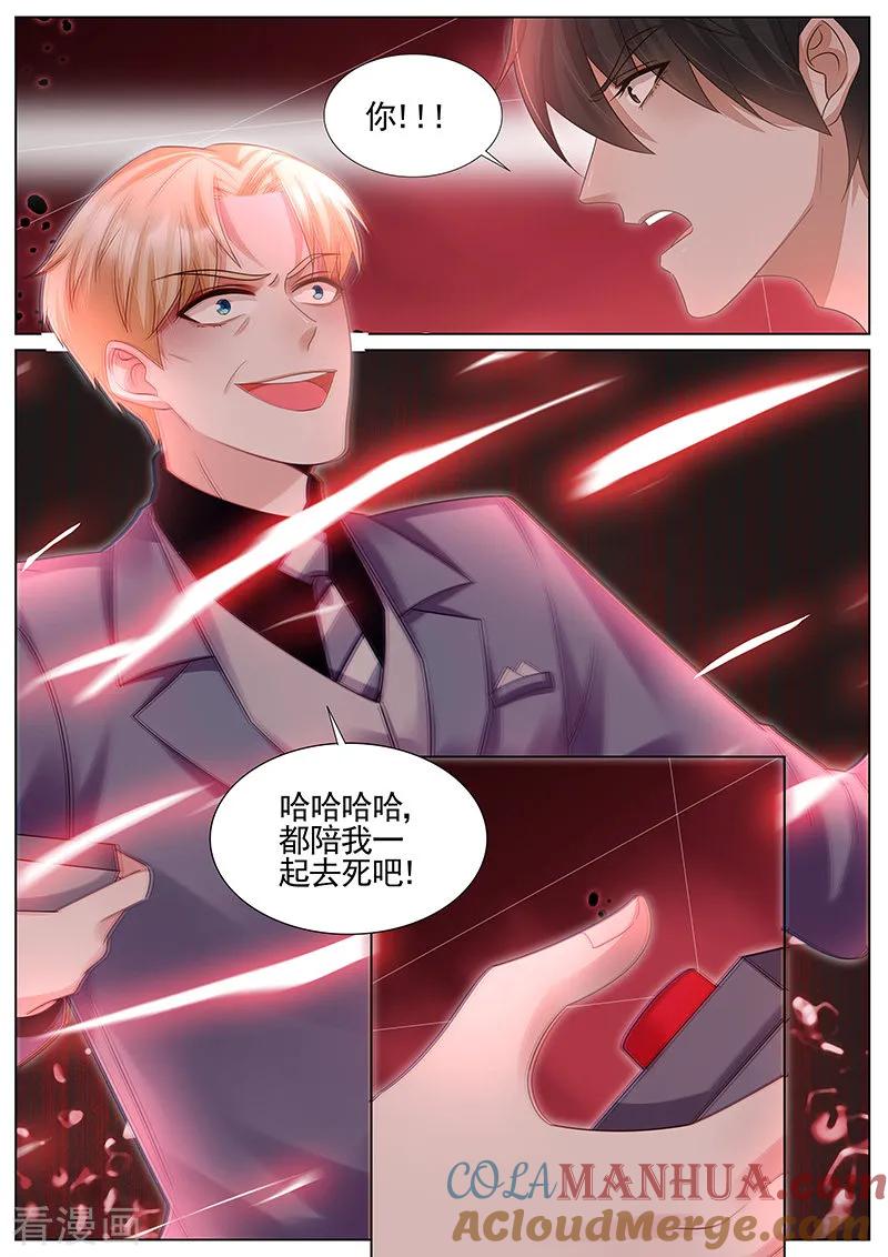 王牌校草 第319话 第5页