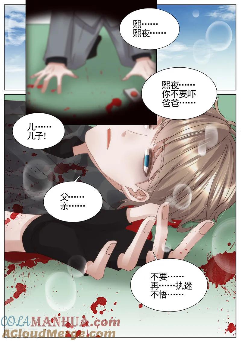 王牌校草 第320话 第2页