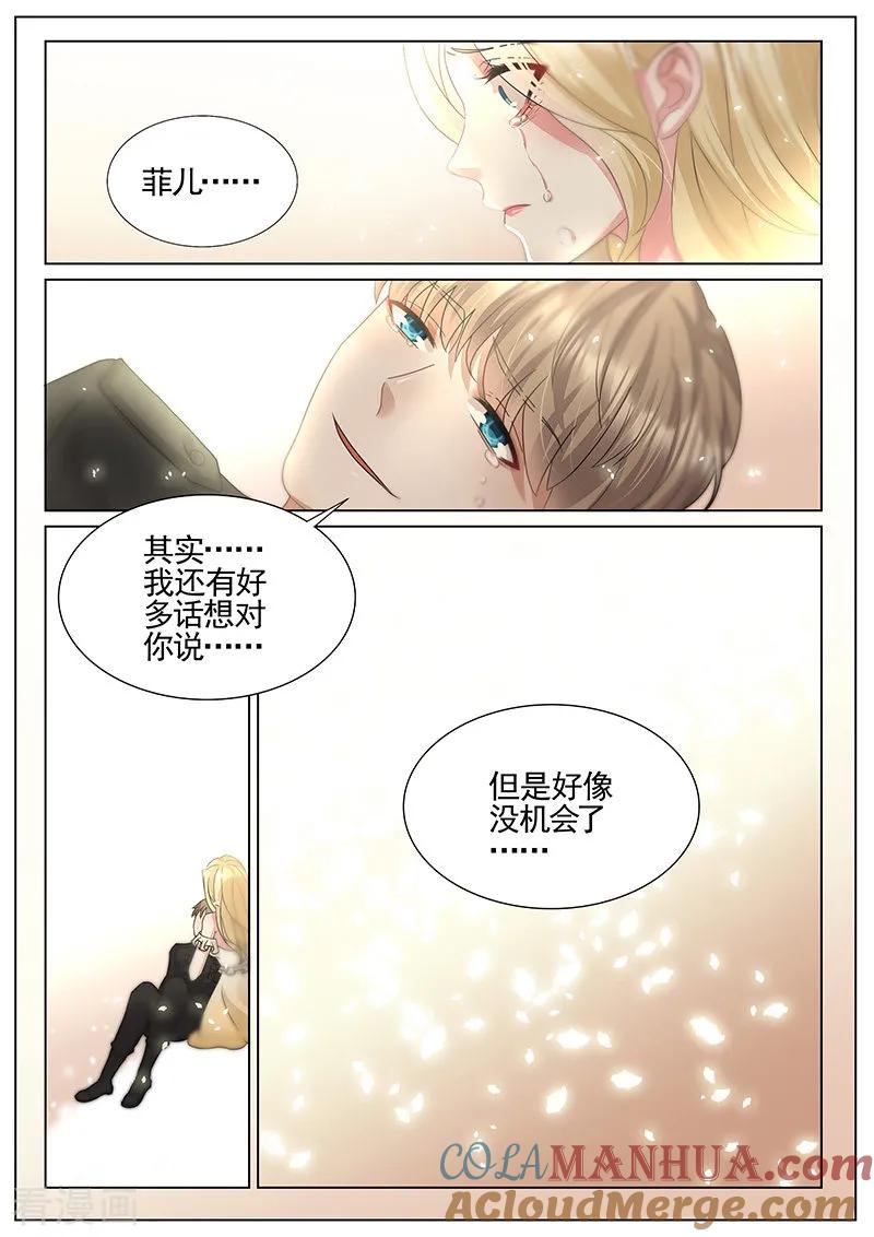 王牌校草 第320话 第7页