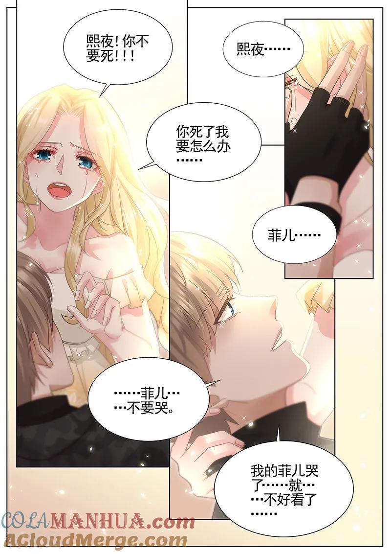 王牌校草 第320话 第6页