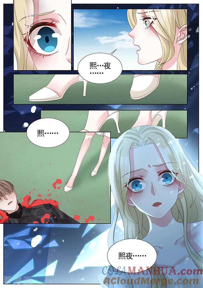 王牌校草 第320话 第3页