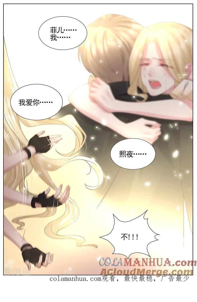 王牌校草 第320话 第8页