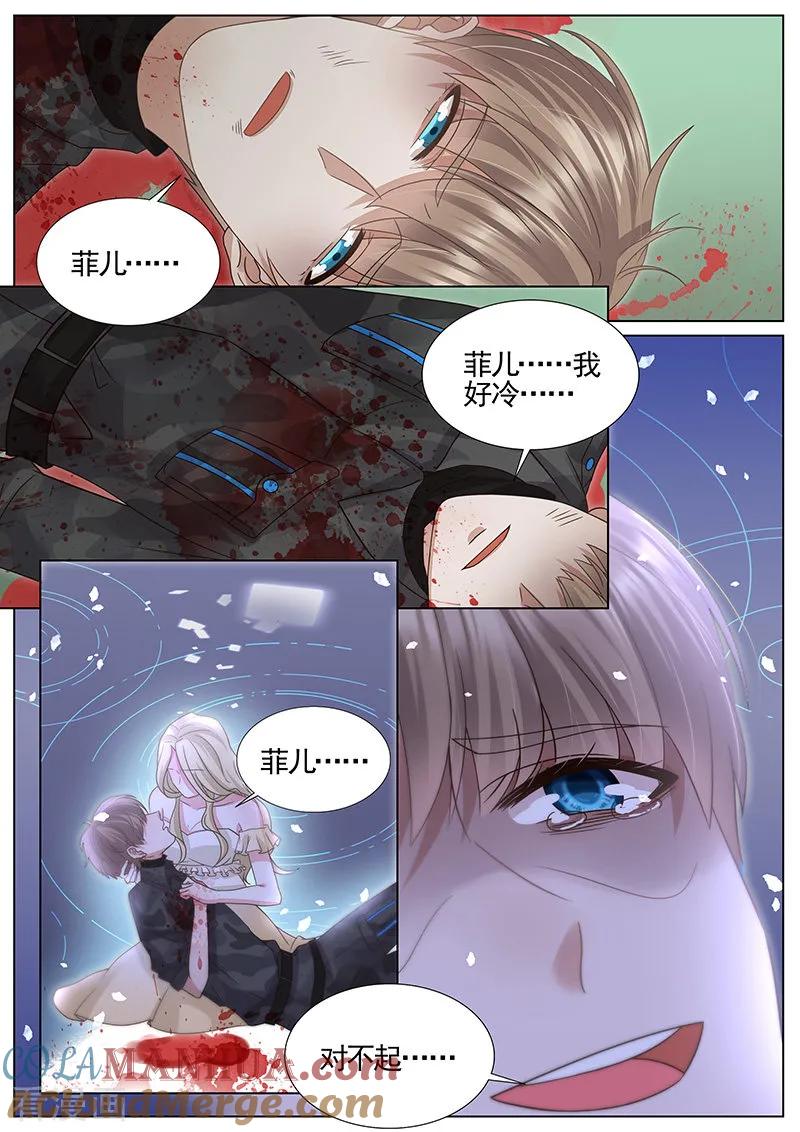 王牌校草 第320话 第5页