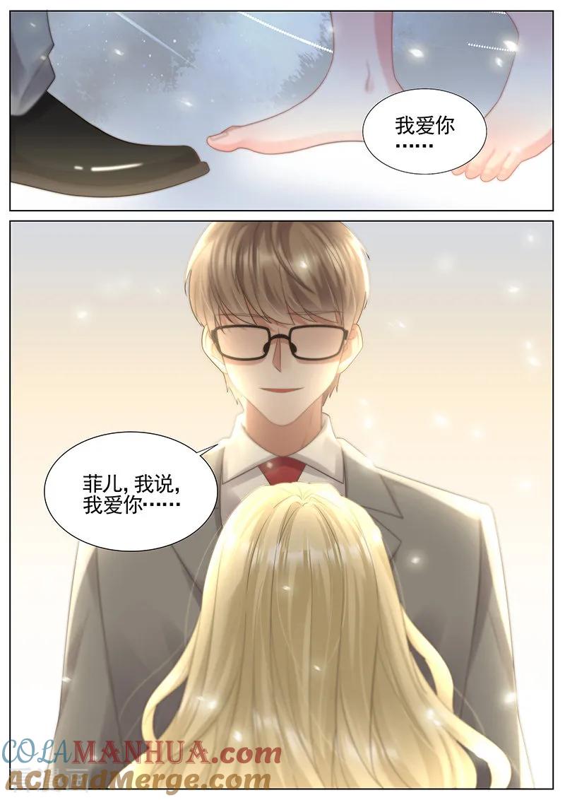 王牌校草 第321话 第6页