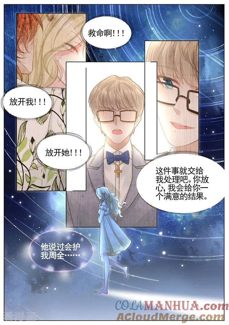 王牌校草 第321话 第2页