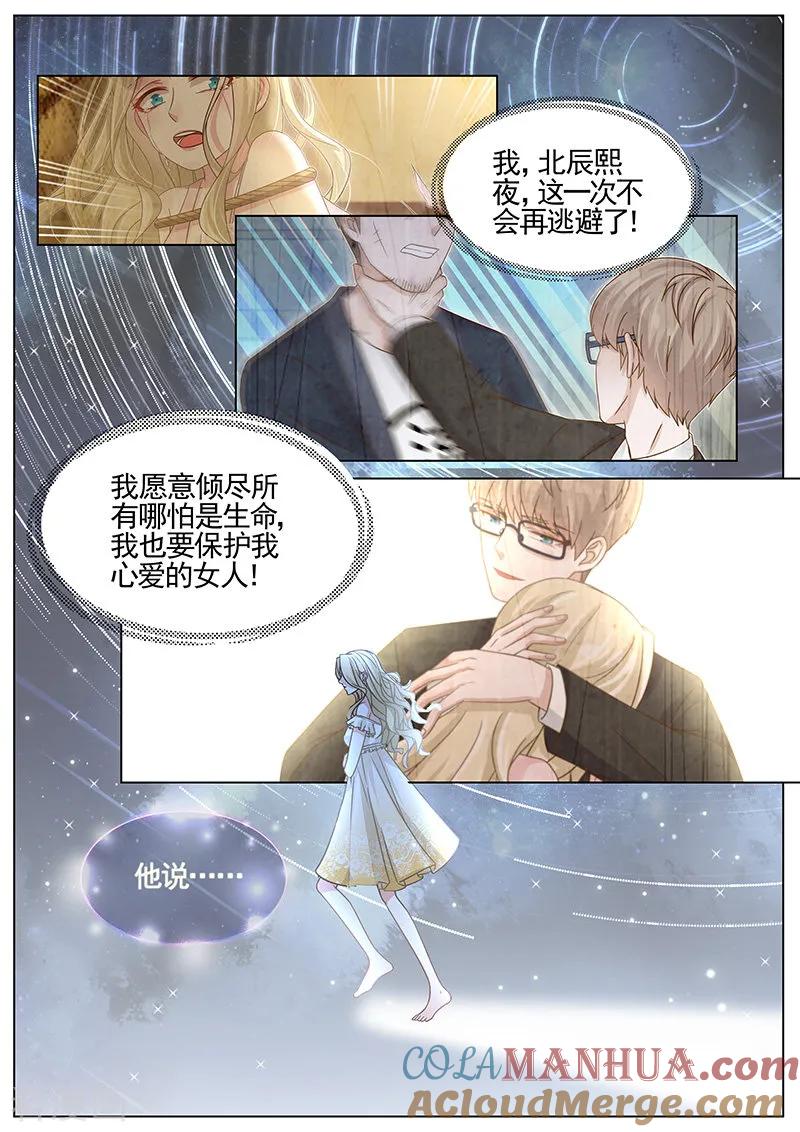 王牌校草 第321话 第4页