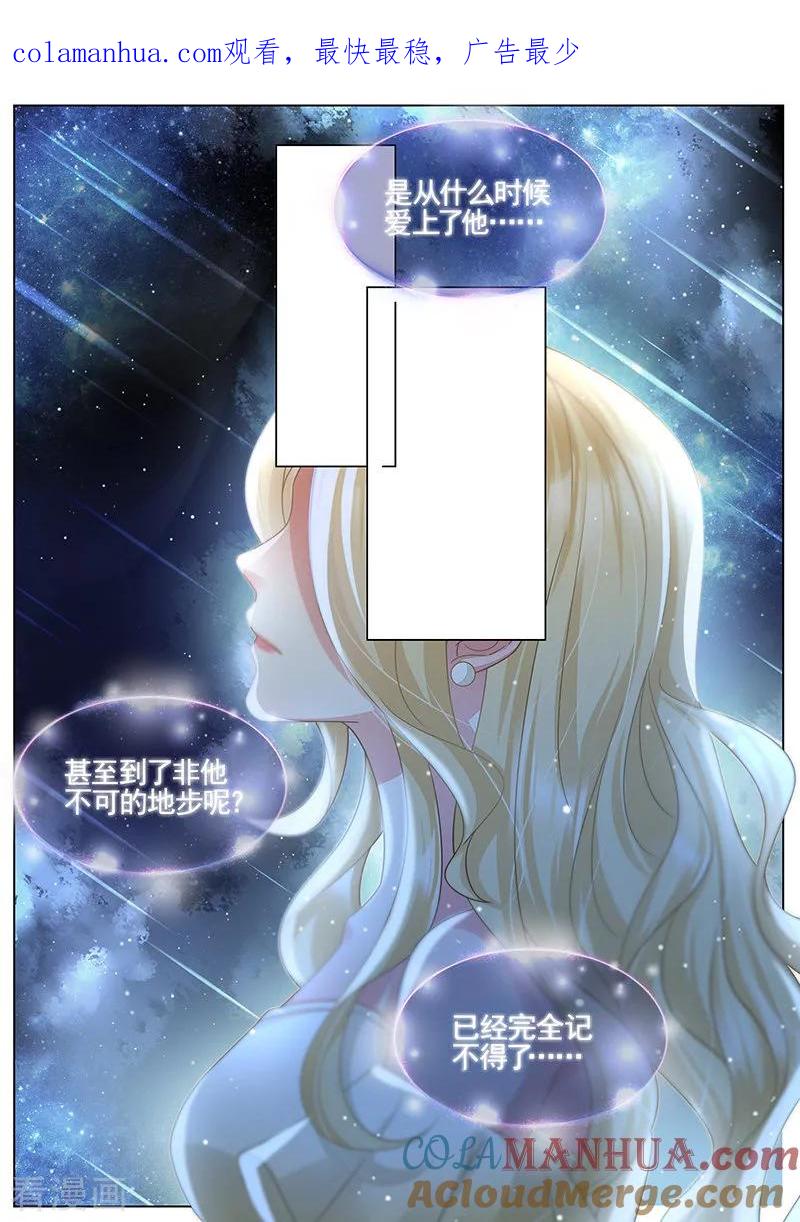王牌校草 第321话 第1页