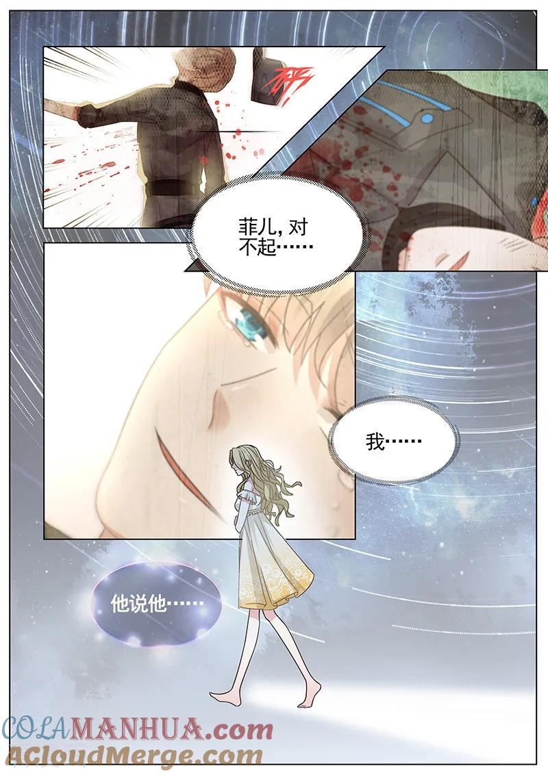王牌校草 第321话 第5页