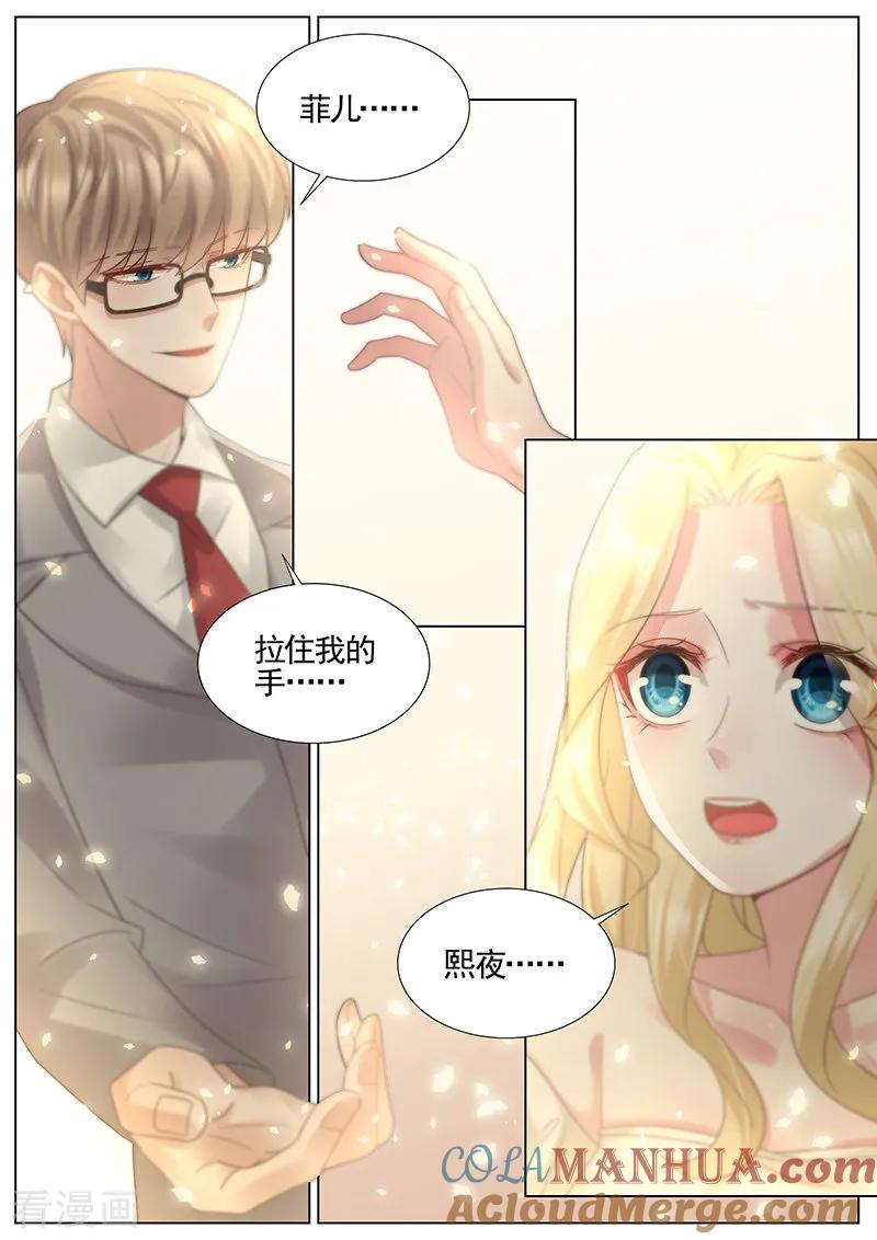 王牌校草 第321话 第7页