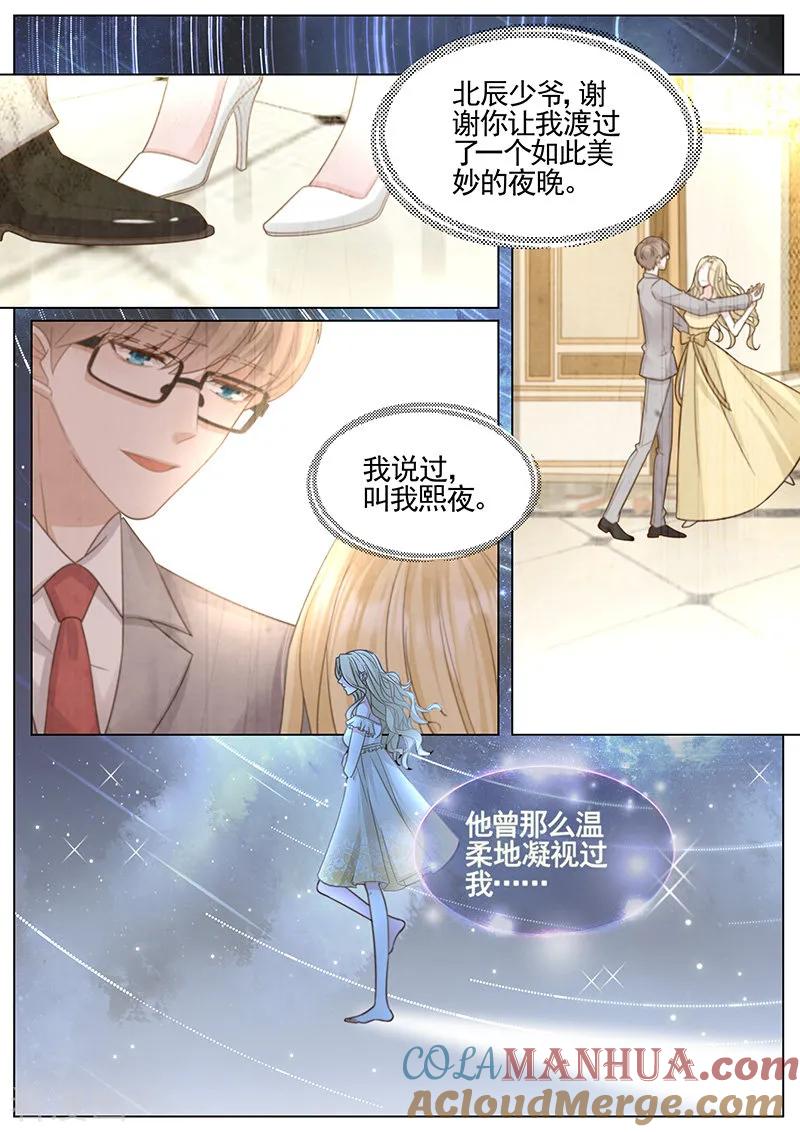 王牌校草 第321话 第3页