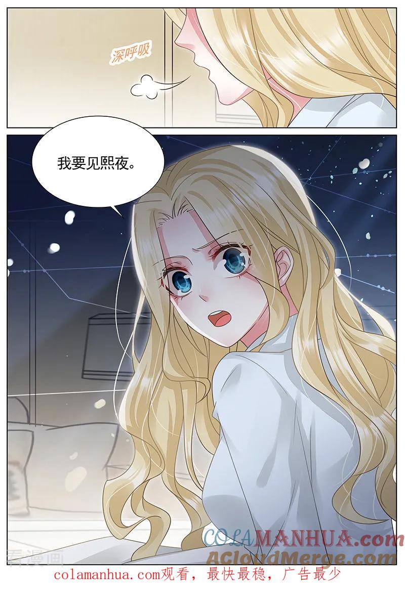 王牌校草 第322话 第8页