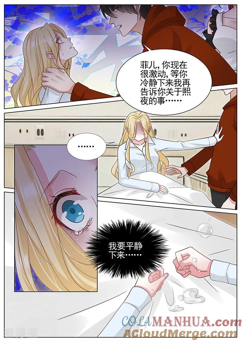 王牌校草 第322话 第6页