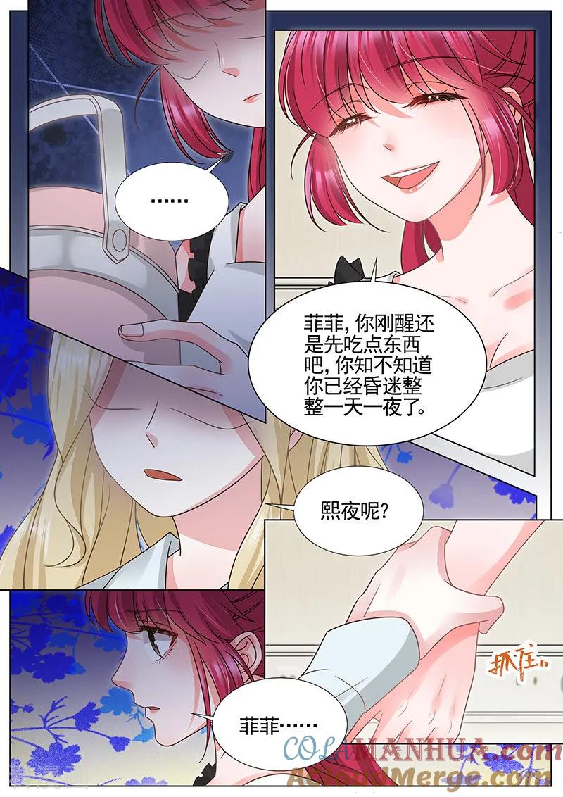 王牌校草 第322话 第4页
