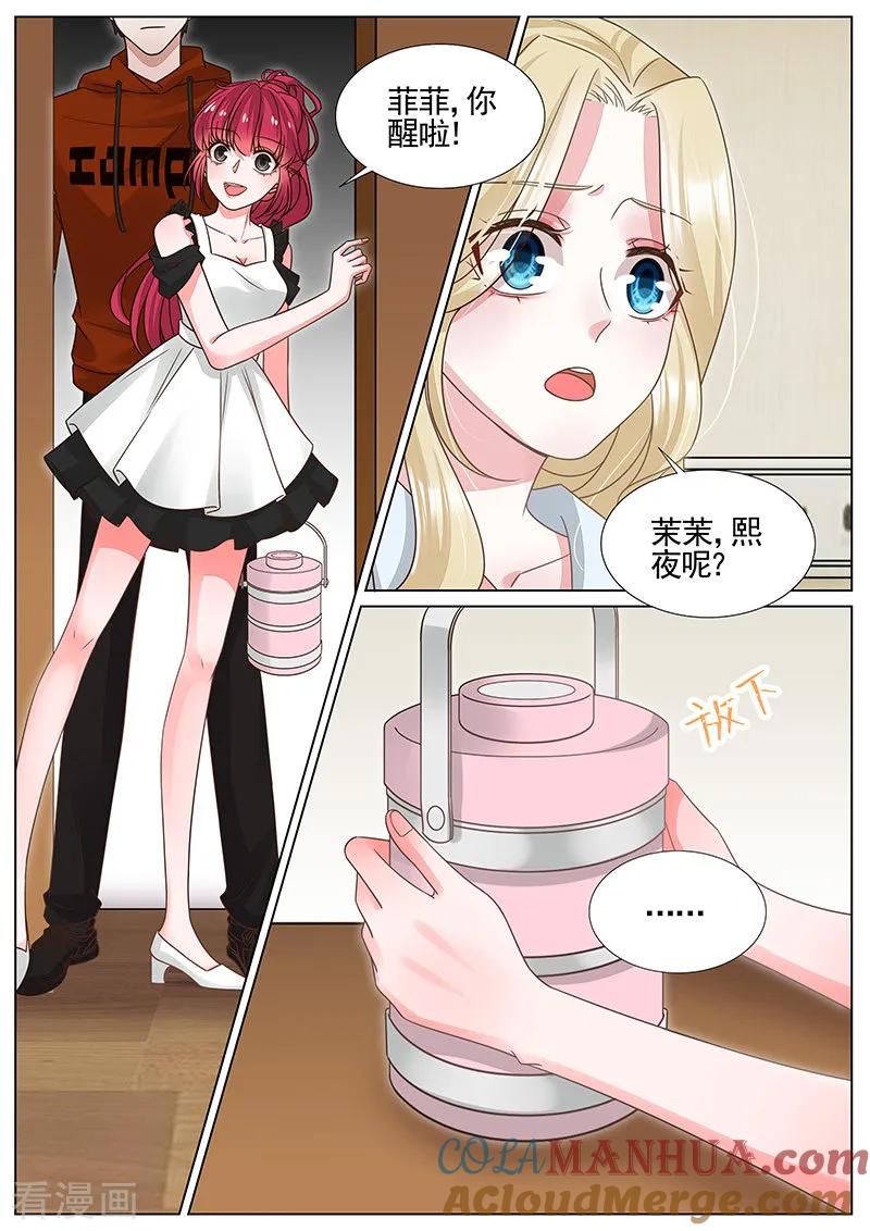 王牌校草 第322话 第3页