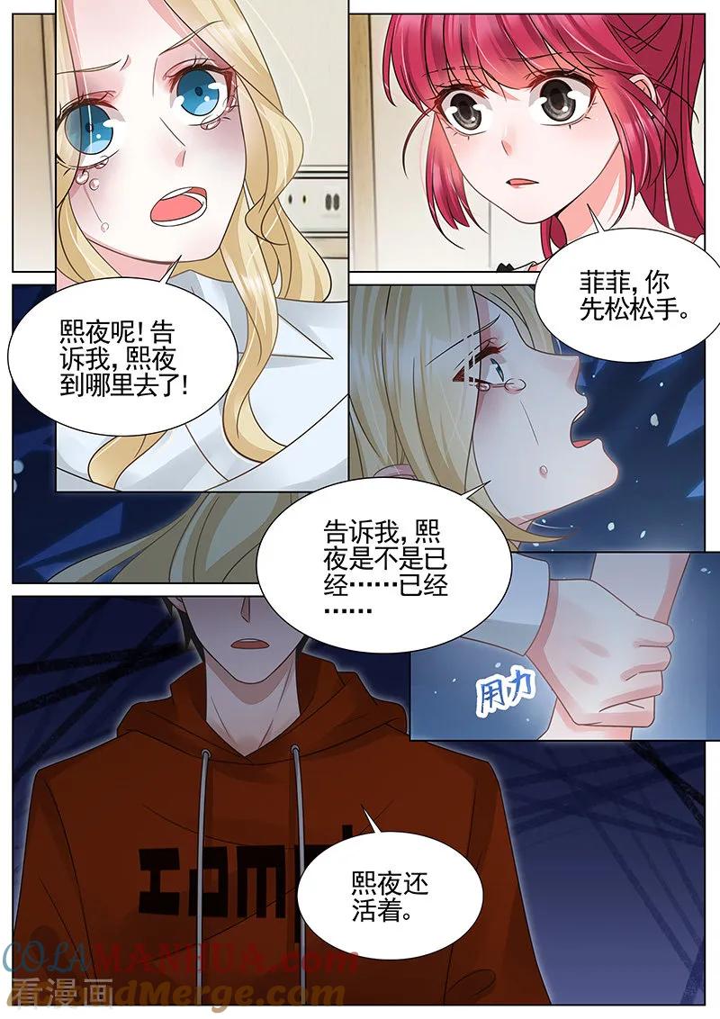 王牌校草 第322话 第5页