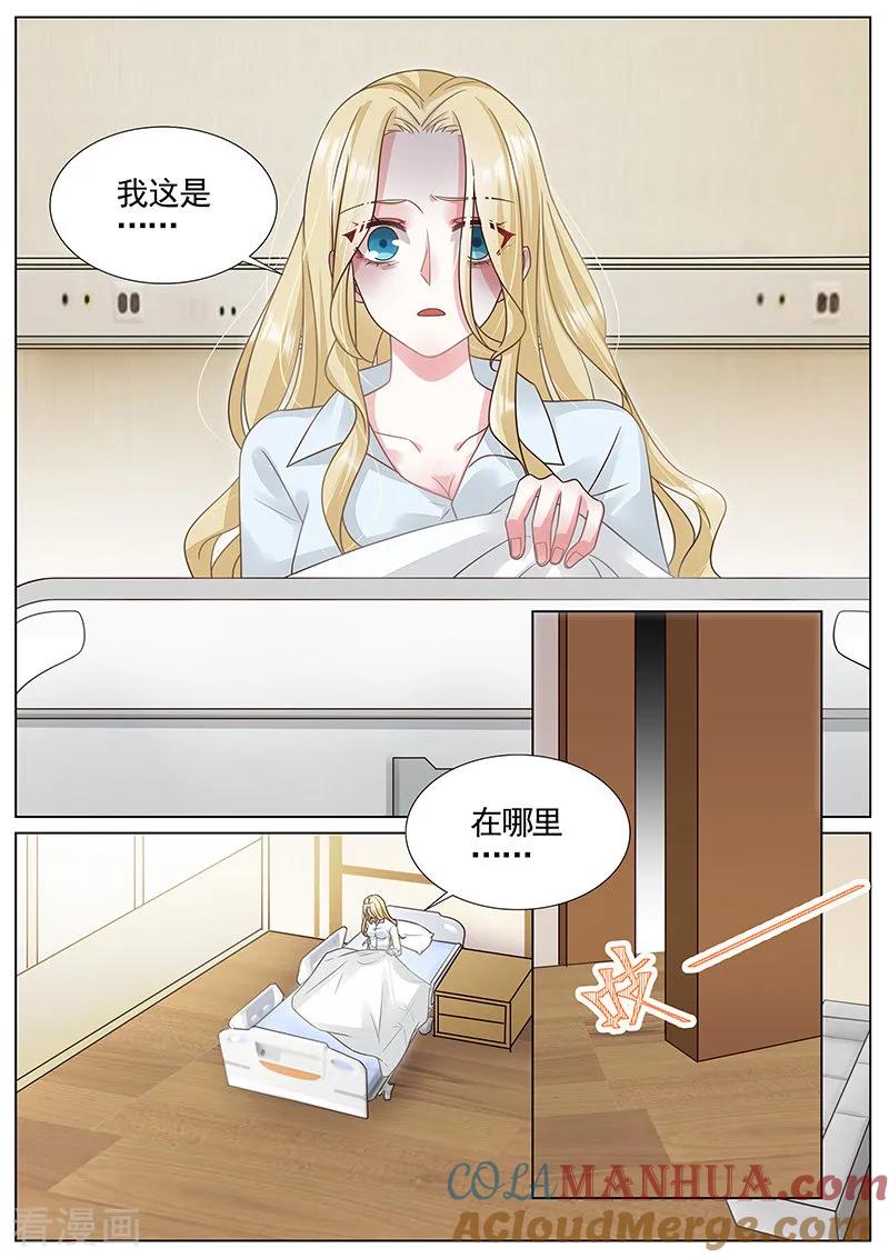 王牌校草 第322话 第2页