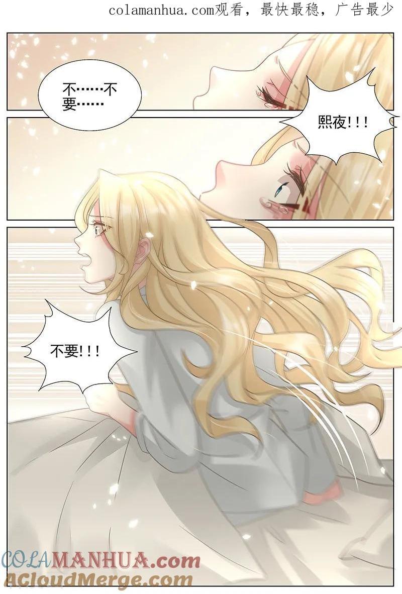 王牌校草 第322话 第1页