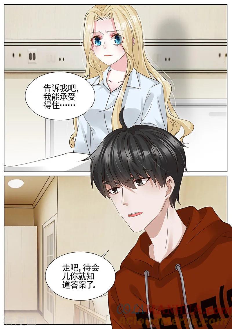 王牌校草 第323话 第4页