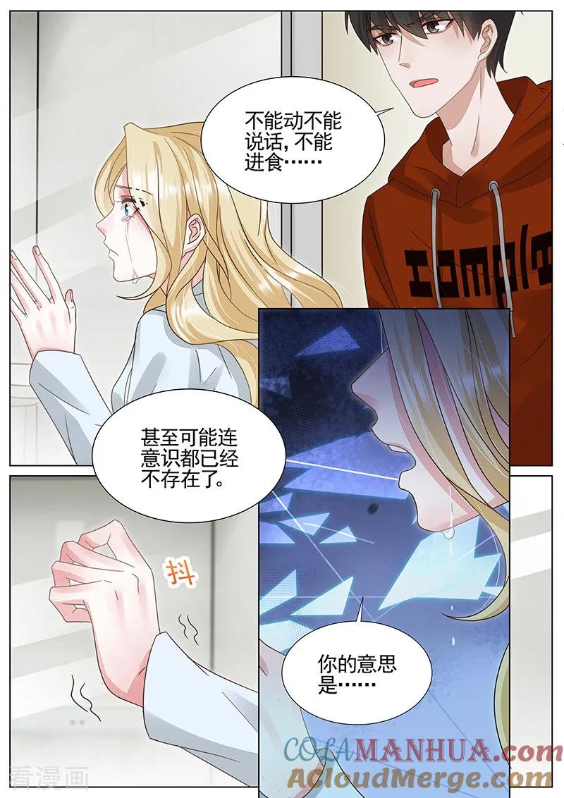 王牌校草 第323话 第7页