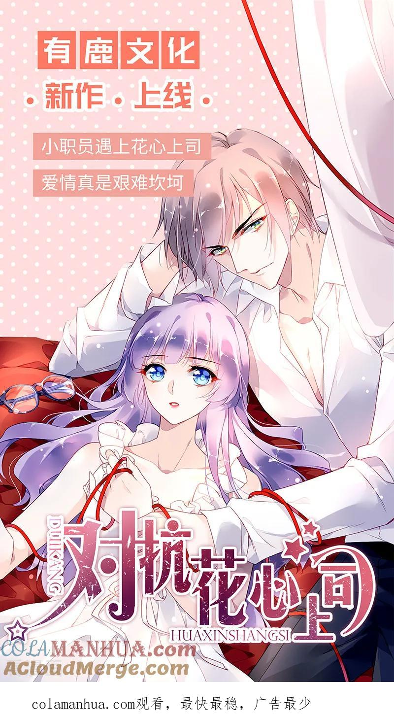 王牌校草 第323话 第10页